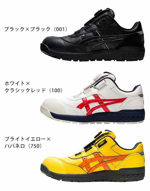 安全靴｜みんな大好きアシックス安全靴！ボアの新作ローカットが登場！ | ワークストリートスタッフによる「今日のイチオシ！」ブログ