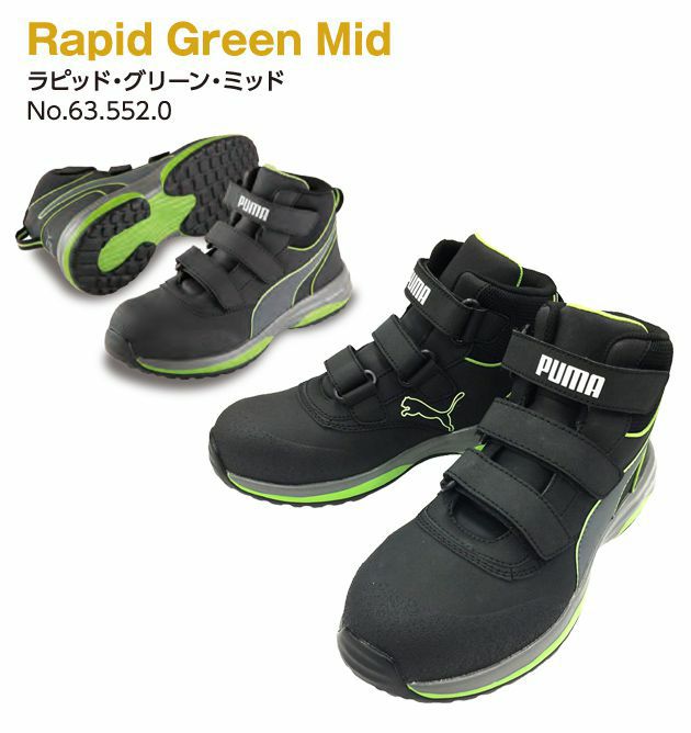PUMA|プーマ|安全靴|ラピッドミッド（RAPID BROUN MID VLCR・RAPID GREEN MID VLCR） 63.553.0 63.552.0