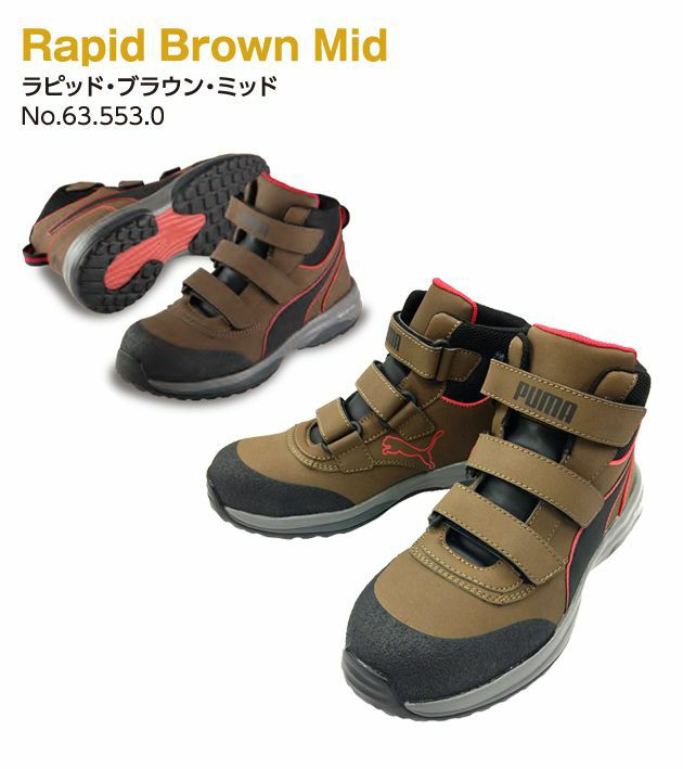 PUMA|プーマ|安全靴|ラピッドミッド（RAPID BROUN MID VLCR・RAPID GREEN MID VLCR） 63.553.0 63.552.0