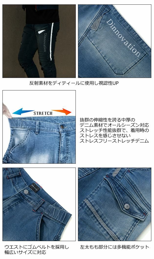 Dinnovation|ディノベーション|通年作業服|デニムリフレクトパンツ 20B002