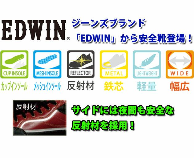 EDWIN|エドウイン|安全靴|セーフティシューズ ESM-102