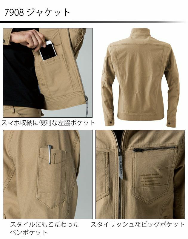 7908　ジャケット