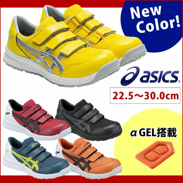 asics|アシックス|安全靴|ウィンジョブ CP202 FCP202