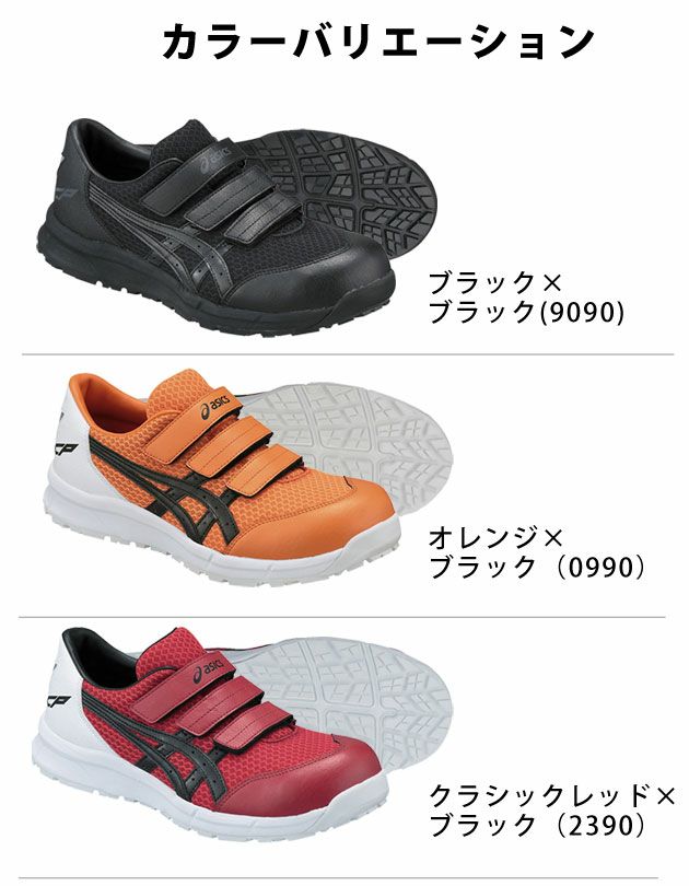 asics|アシックス|安全靴|ウィンジョブ CP202 FCP202