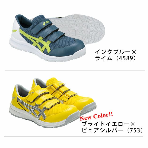 安全靴｜メッシュでムレにくいアシックス安全靴から2021年新色デビュー！ | ワークストリートスタッフによる「今日のイチオシ！」ブログ