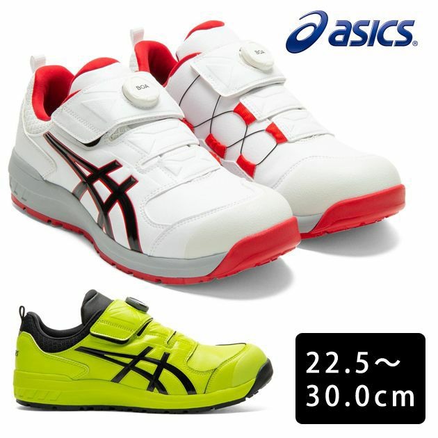 asics|アシックス|安全靴|ウィンジョブCP307 Boa 1273A028