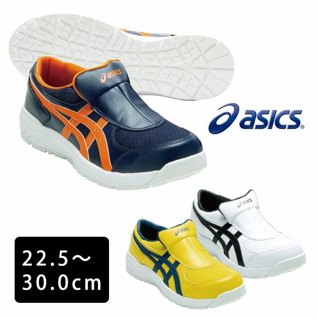 asics|アシックス|安全靴|ウィンジョブCP211 SLIP-ON 1273A031