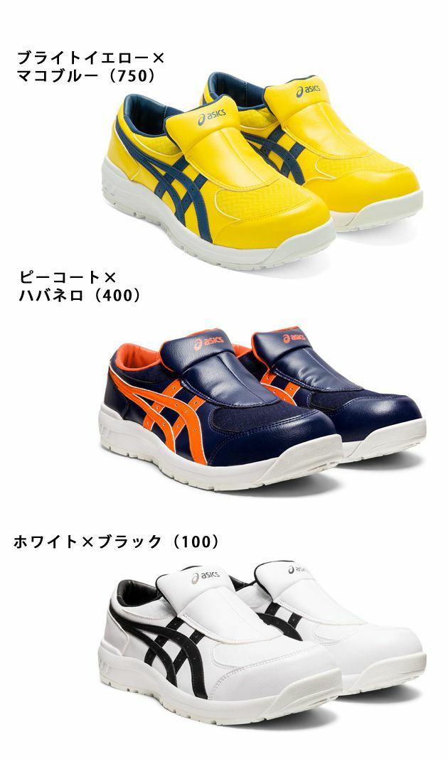 asics|アシックス|安全靴|ウィンジョブCP211 SLIP-ON 1273A031