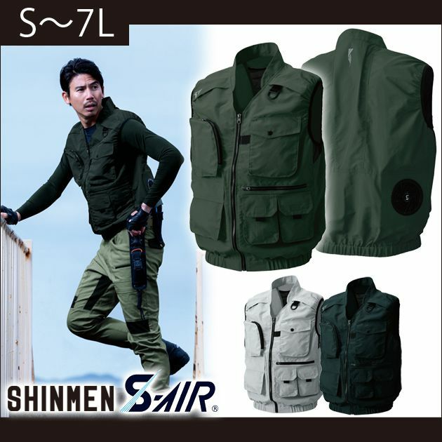 S～4L|SHINMEN(シンメン)|空調服|S-AIR ガジェットベスト 05042