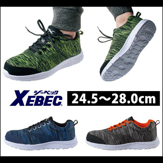 XEBEC|ジーベック|安全靴|セフティシューズ 85408