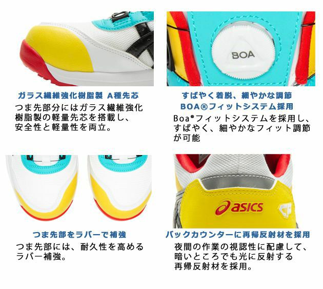 asics|アシックス|安全靴|ウィンジョブCP209 Boa 2021年限定モデル 1271A029
