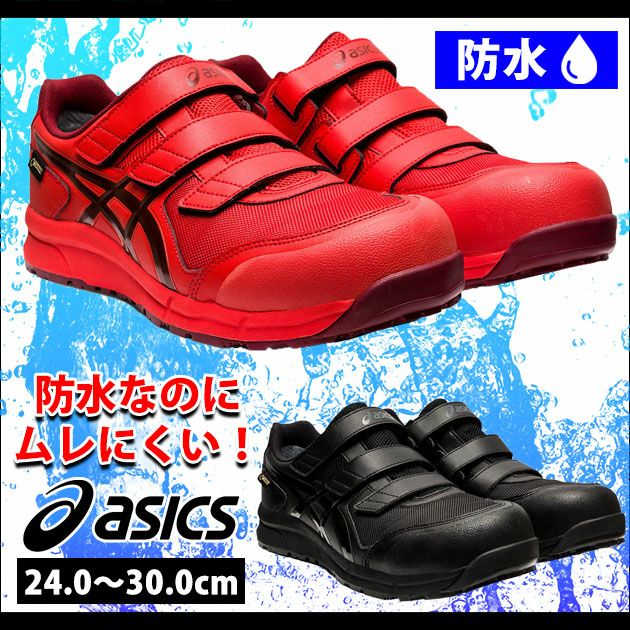 asics|アシックス|安全靴|ウィンジョブCP602G-TX 1271A036