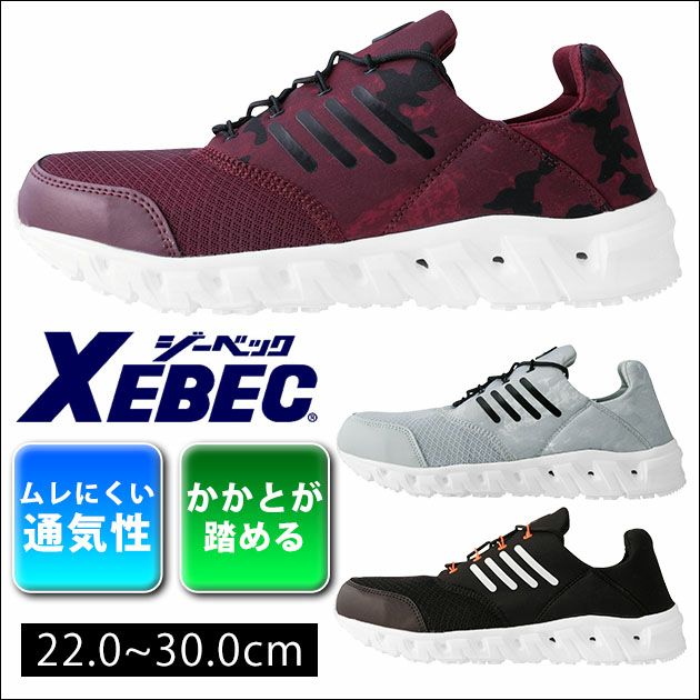 XEBEC|ジーベック|安全靴|プロスニーカー 85146