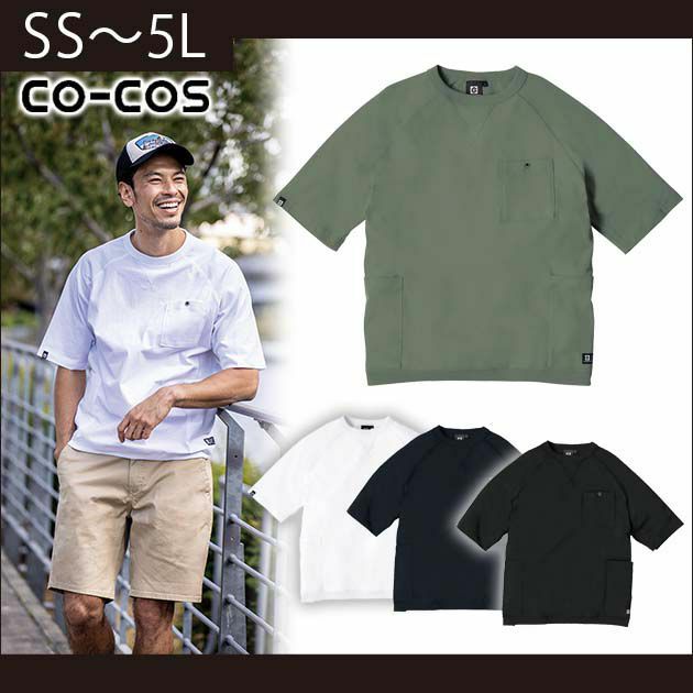 SS～3L|CO-COS|コーコス|春夏作業服|5ポケット半袖Tシャツ G-947