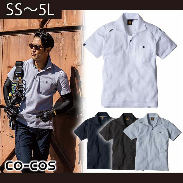 SS～3L|CO-COS|コーコス|春夏作業服|半袖ポロシャツ G-9147