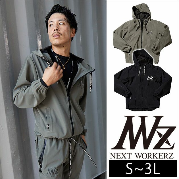 NEXT WORKERZ|ネクストワーカーズ|作業服|スーパーストレッチパーカー NWZ-2T