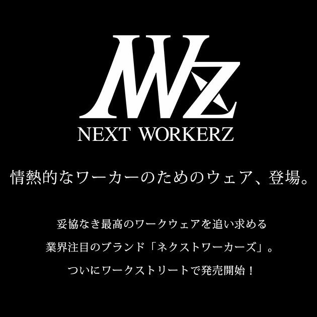 ネクストワーカーズ(NEXTWORKERZ)