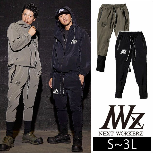 NEXT WORKERZ|ネクストワーカーズ|作業服|スーパーストレッチパンツ NWZ-2P