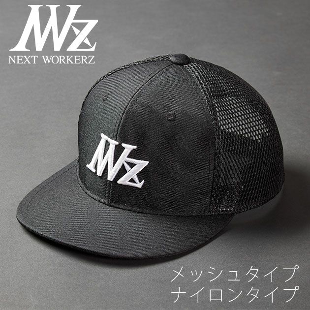 NEXT WORKERZ|ネクストワーカーズ|作業服|BBキャップ NWZ-BC NWZ-BMC