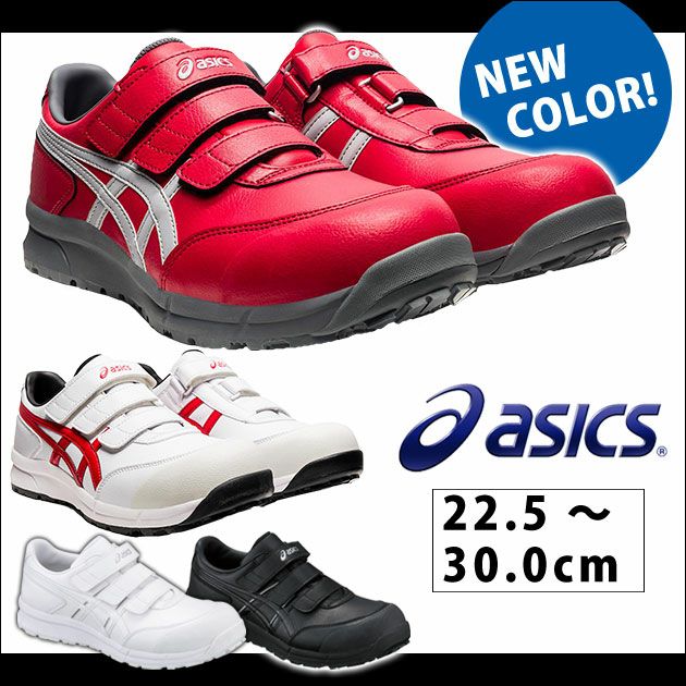 asics|アシックス|安全靴|ウィンジョブCP301 FCP301
