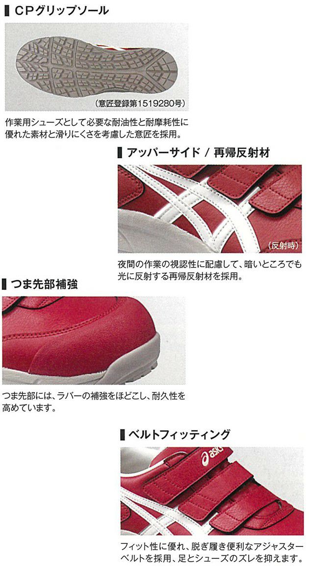 asics|アシックス|安全靴|ウィンジョブCP301 FCP301