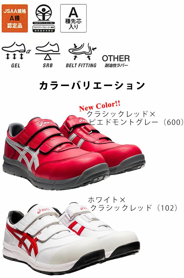 asics|アシックス|安全靴|ウィンジョブCP301 FCP301