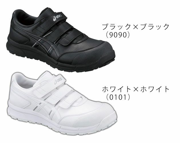 asics|アシックス|安全靴|ウィンジョブCP301 FCP301