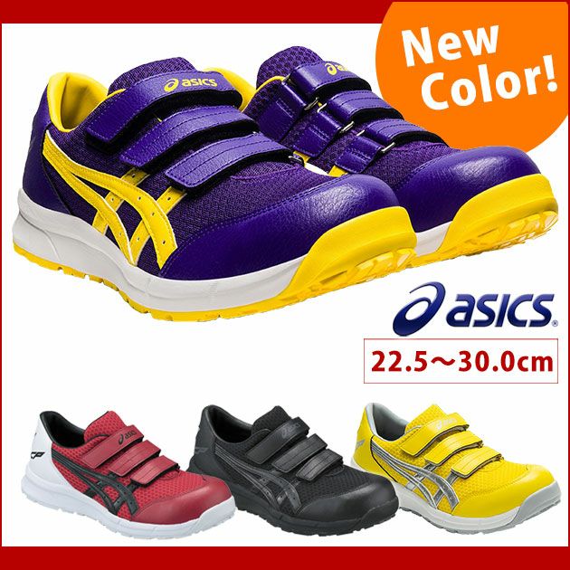 asics|アシックス|安全靴|ウィンジョブ CP202 FCP202