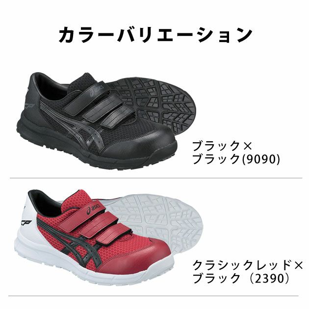 asics|アシックス|安全靴|ウィンジョブ CP202 FCP202