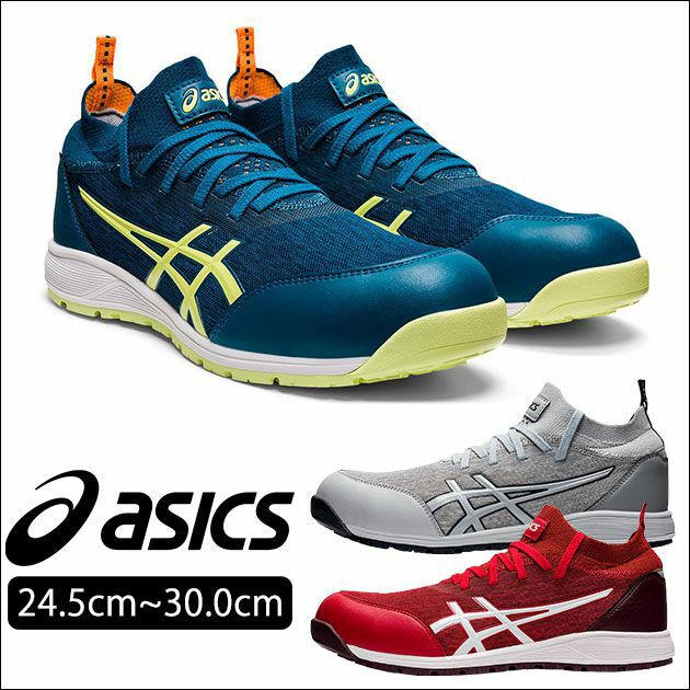 asics|アシックス|安全靴|ウィンジョブCP213 TS 1271A052