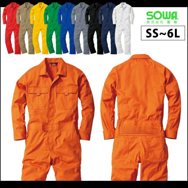 SOWA|桑和|春夏作業服|続服 9300