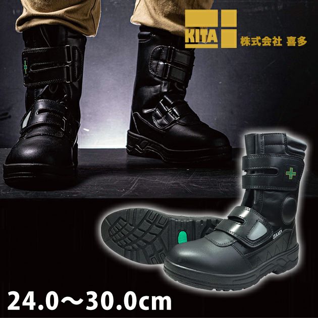 喜多|安全靴|プロブーツ MK-7855
