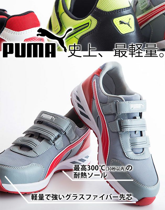 PUMA|プーマ|安全靴|SPRINT 2.0 LOW（アスレチックスプリント2.0） 64.327.0 64.328.0 64.329.0