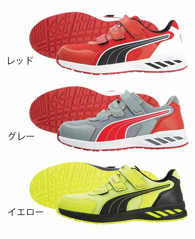 PUMA|プーマ|安全靴|SPRINT 2.0 LOW（アスレチックスプリント2.0） 64.327.0 64.328.0 64.329.0