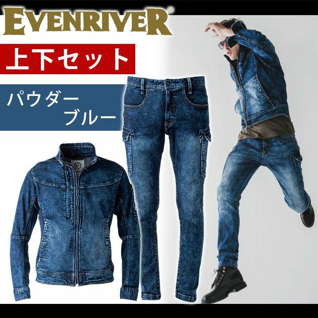 EVENRIVER|イーブンリバー|秋冬作業服|ストレッチデニムブルゾンX9・ストレッチデニムカーゴX9上下セット（パウダーブルー） USD907・USD902