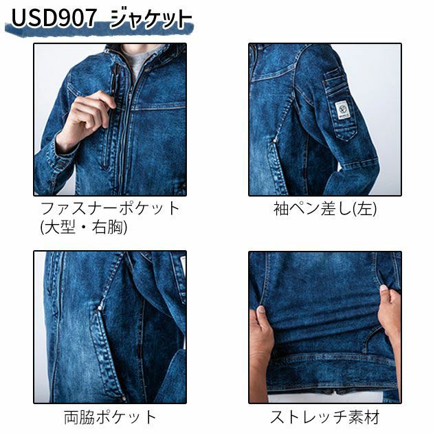 EVENRIVER|イーブンリバー|秋冬作業服|ストレッチデニムブルゾンX9・ストレッチデニムカーゴX9上下セット（パウダーブルー） USD907・USD902