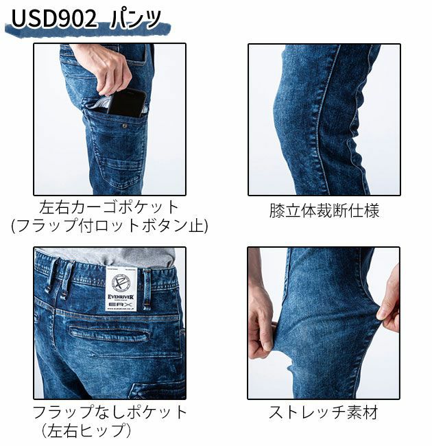 EVENRIVER|イーブンリバー|秋冬作業服|ストレッチデニムブルゾンX9・ストレッチデニムカーゴX9上下セット（パウダーブルー） USD907・USD902