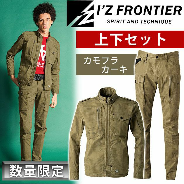 アイズフロンティア|秋冬作業服|カモフラストレッチワークジャケット・カーゴパンツ上下セット（カモフラカーキ） 7890P・7892P