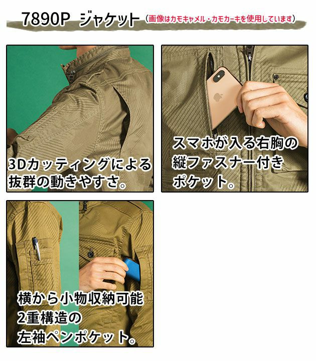 アイズフロンティア|秋冬作業服|カモフラストレッチワークジャケット・カーゴパンツ上下セット 7890P・7892P