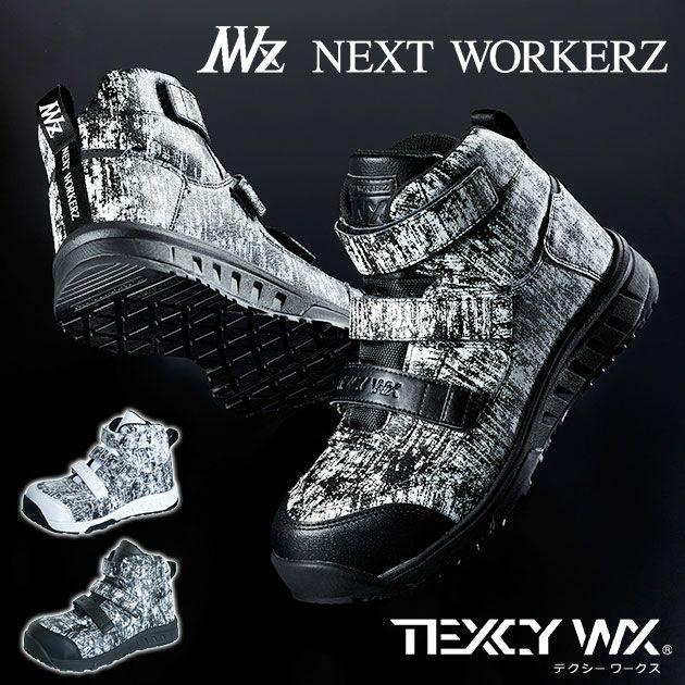 TEXCY WX(テクシーワークス)|安全靴|ネクストワーカーズ限定モデル WX-0008S