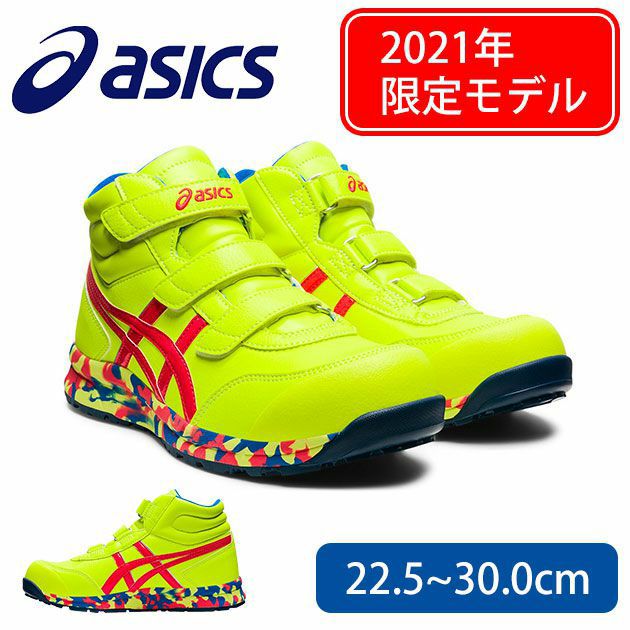 asics|アシックス|安全靴|ウィンジョブCP302 2021年限定モデル 1273A037