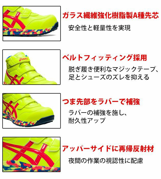 asics|アシックス|安全靴|ウィンジョブCP302 2021年限定モデル 1273A037