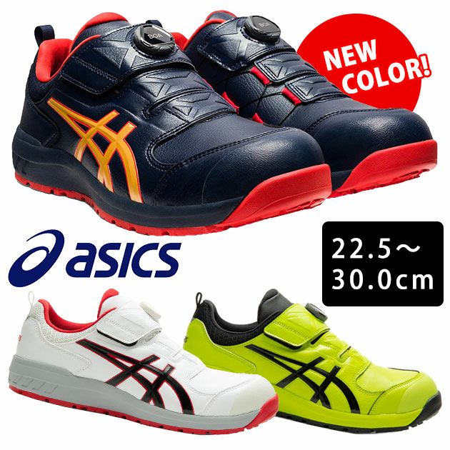 asics|アシックス|安全靴|ウィンジョブCP307 Boa 1273A028