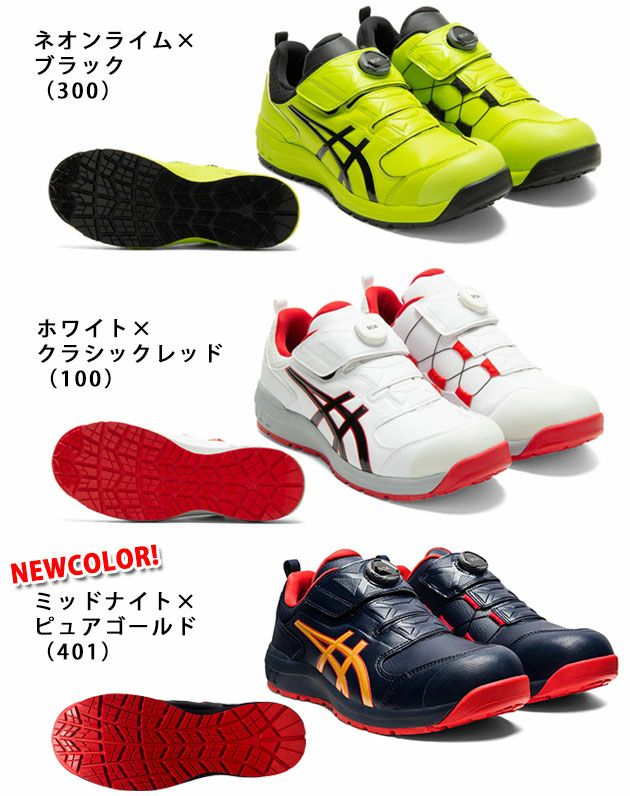 asics|アシックス|安全靴|ウィンジョブCP307 Boa 1273A028