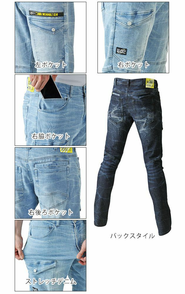 S～4L|シンメン|通年作業服|バウンディストレッチデニムカーゴ 02142