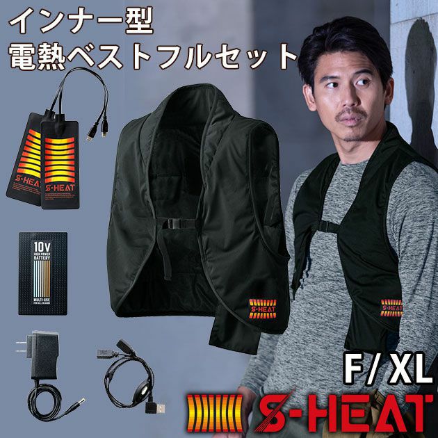 シンメン|電熱ウェア|S-HEAT　ストレッチインナーベストフルセット 0054