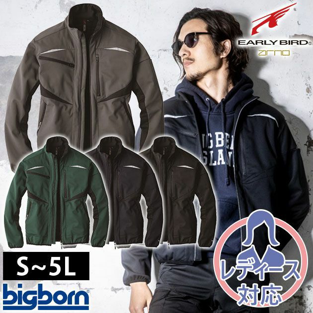 S～LL|bigborn|ビッグボーン|秋冬作業服|EARLYBIRD ソフトシェルジャケット EBA906