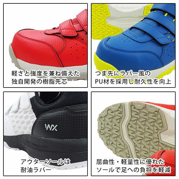 TEXCY WX(テクシーワークス|安全靴|セーフティシューズ WX-0002S