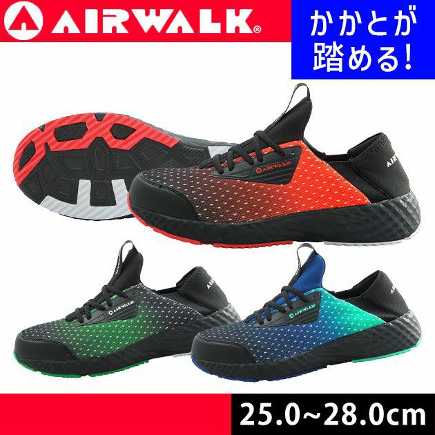 AIRWALK|エアーウォーク|安全靴|セーフティシューズ AW-910　AW-920　AW-930