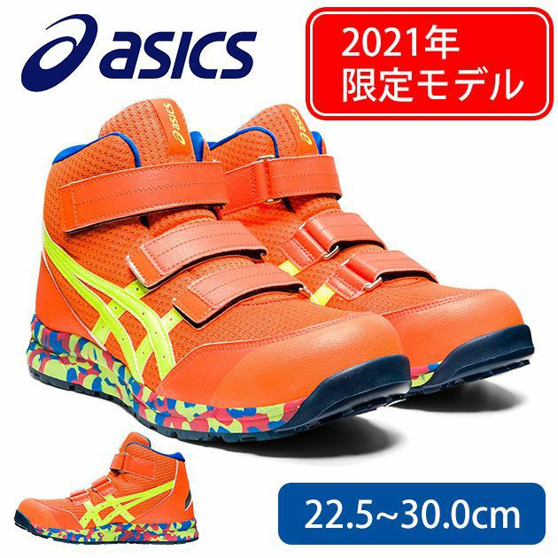 asics|アシックス|安全靴|ウィンジョブCP203 2021年限定モデル 1273A052